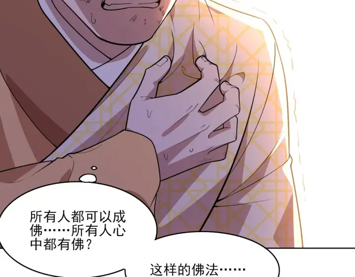 《再不死我就真无敌了》第47话 大乘佛法图44