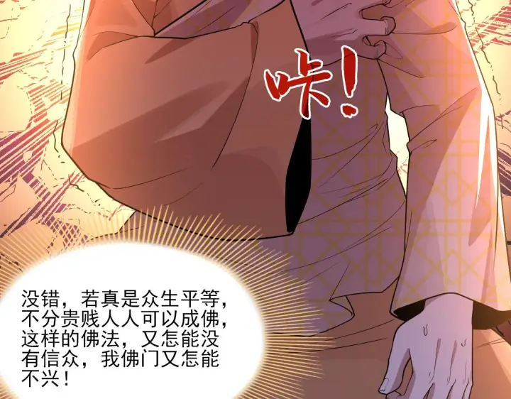 《再不死我就真无敌了》第47话 大乘佛法图46