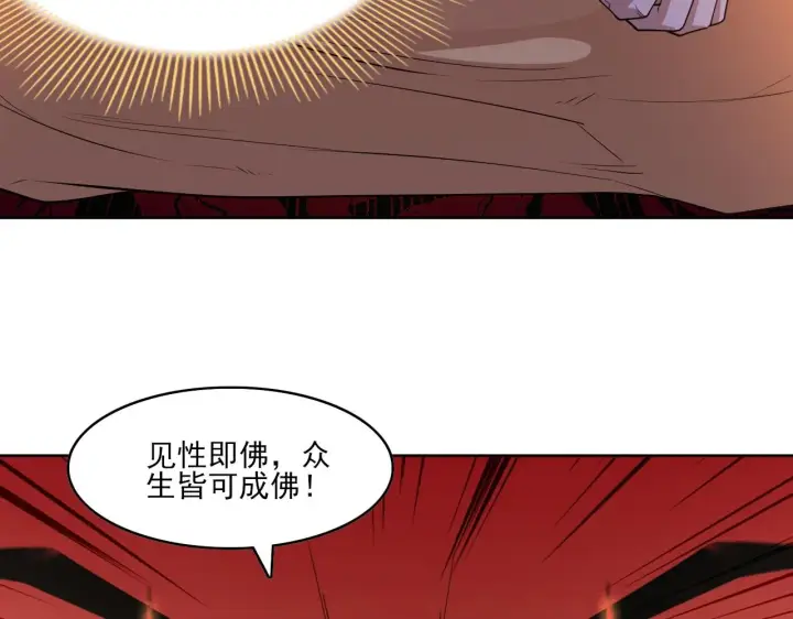 《再不死我就真无敌了》第47话 大乘佛法图47