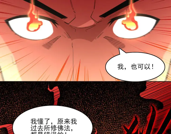 《再不死我就真无敌了》第47话 大乘佛法图48