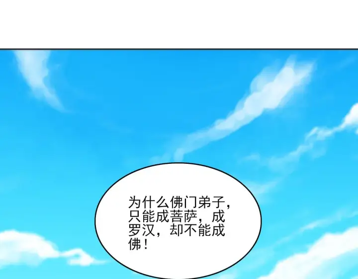 《再不死我就真无敌了》第47话 大乘佛法图5