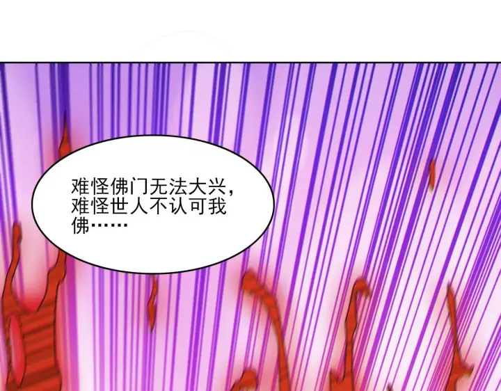 《再不死我就真无敌了》第47话 大乘佛法图52