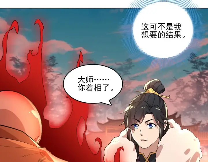 《再不死我就真无敌了》第47话 大乘佛法图58