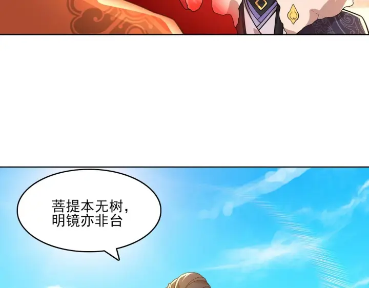 《再不死我就真无敌了》第47话 大乘佛法图59