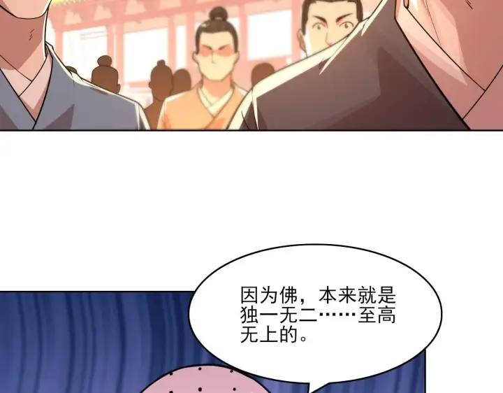 《再不死我就真无敌了》第47话 大乘佛法图7