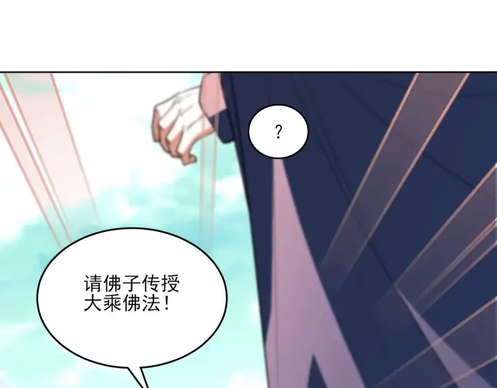 《再不死我就真无敌了》第47话 大乘佛法图74
