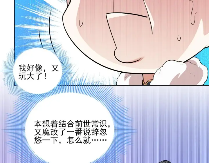《再不死我就真无敌了》第47话 大乘佛法图77