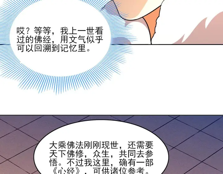 《再不死我就真无敌了》第47话 大乘佛法图81