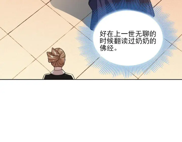 《再不死我就真无敌了》第47话 大乘佛法图83