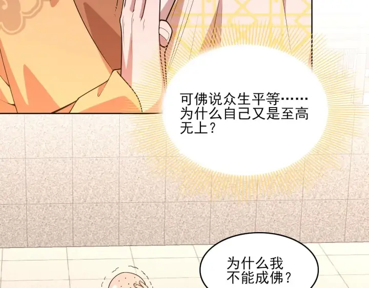 《再不死我就真无敌了》第47话 大乘佛法图9