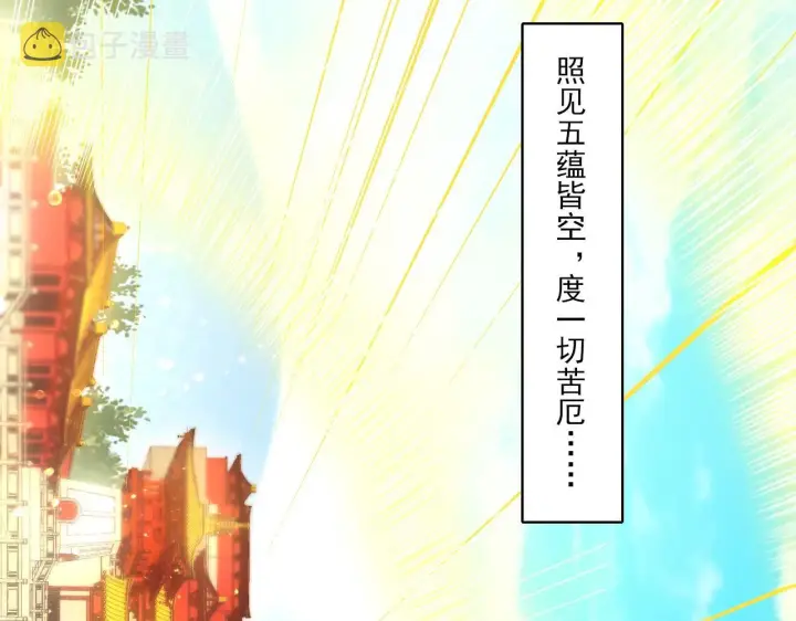 《再不死我就真无敌了》第47话 大乘佛法图90