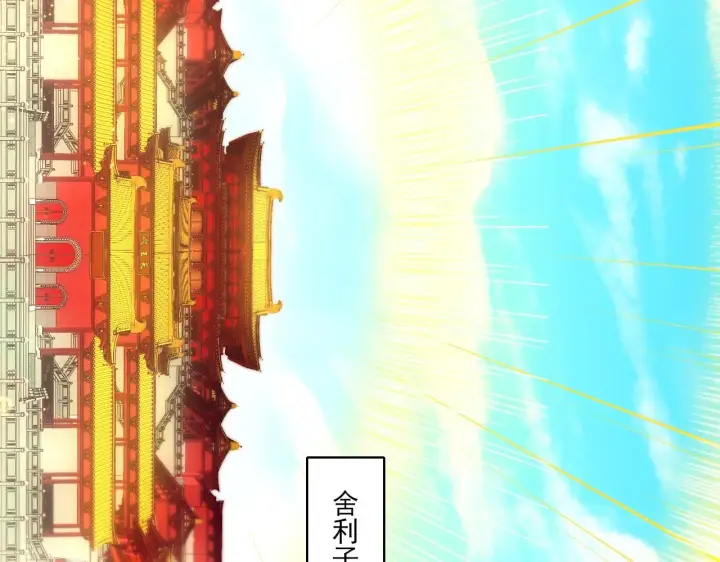 《再不死我就真无敌了》第47话 大乘佛法图91