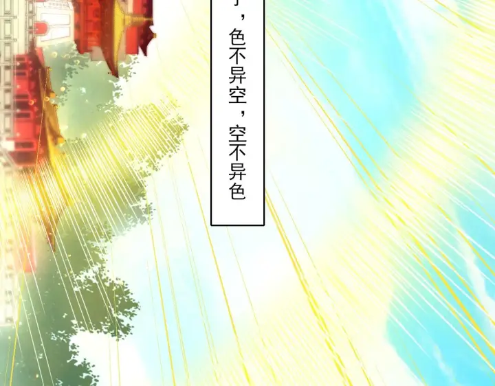 《再不死我就真无敌了》第47话 大乘佛法图92