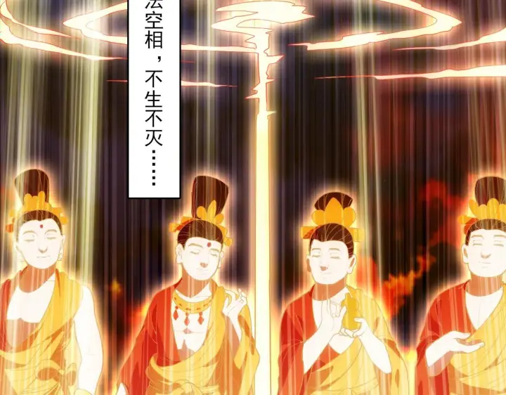 《再不死我就真无敌了》第47话 大乘佛法图97