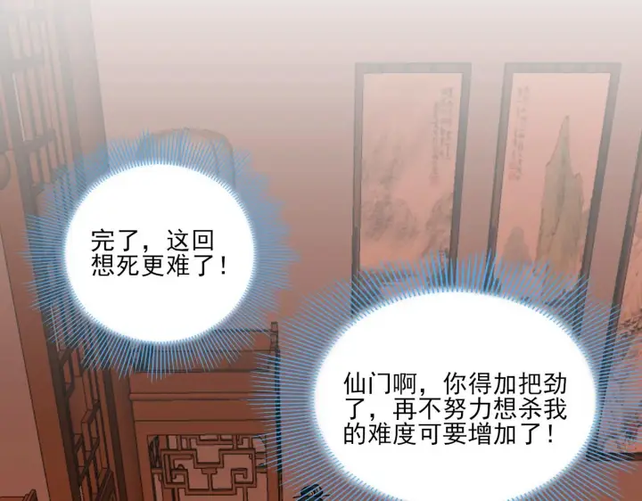 《再不死我就真无敌了》第48话 造孽啊！图105
