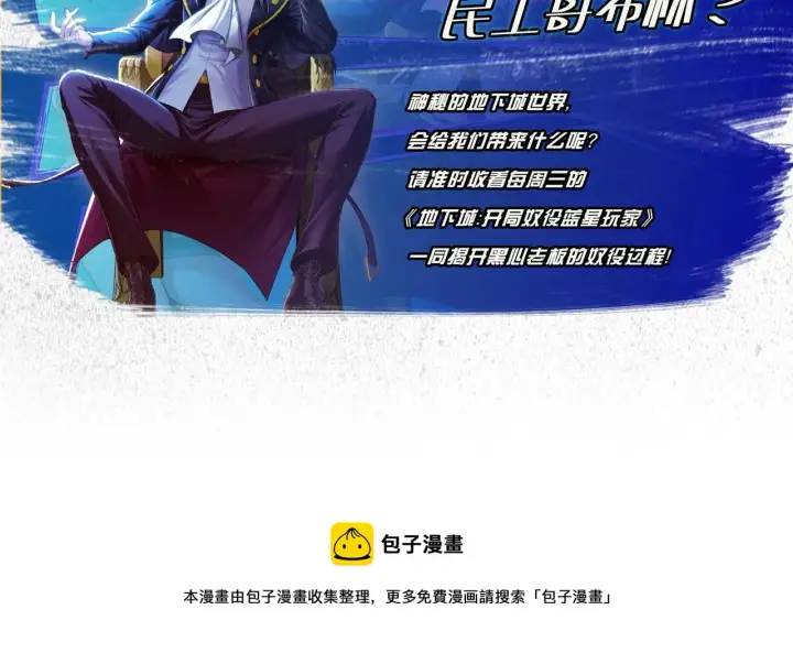 《再不死我就真无敌了》第48话 造孽啊！图116