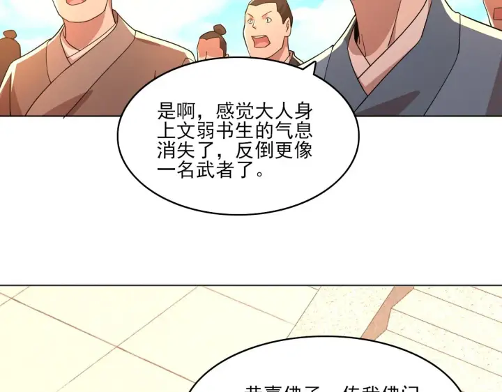 《再不死我就真无敌了》第48话 造孽啊！图24