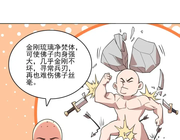 《再不死我就真无敌了》第48话 造孽啊！图28