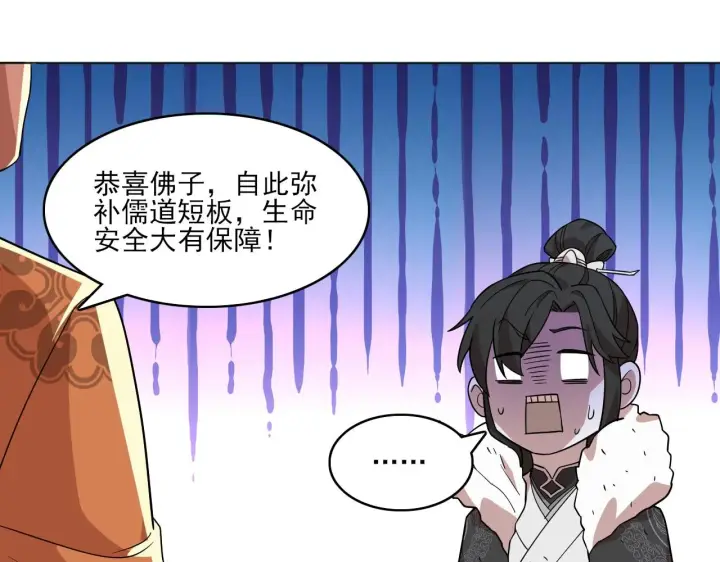 《再不死我就真无敌了》第48话 造孽啊！图30