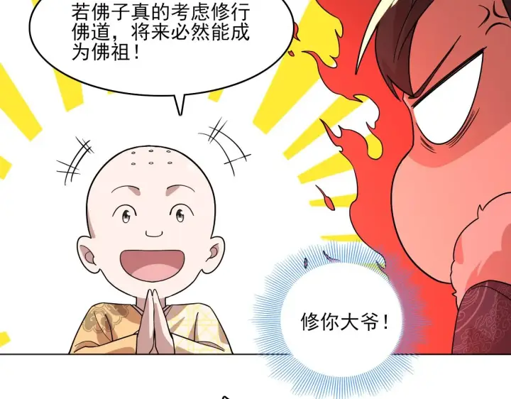 《再不死我就真无敌了》第48话 造孽啊！图36