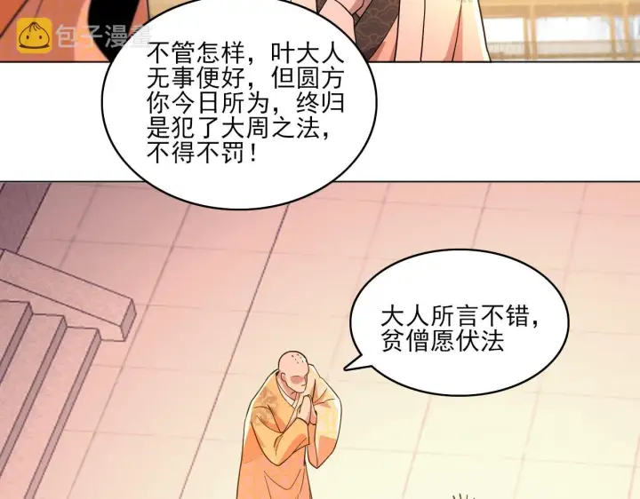 《再不死我就真无敌了》第48话 造孽啊！图42
