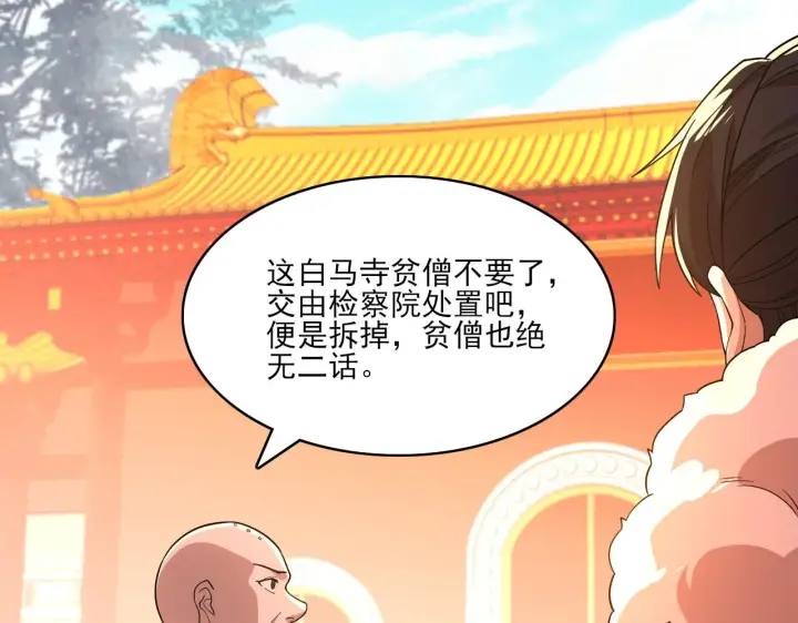 《再不死我就真无敌了》第48话 造孽啊！图45