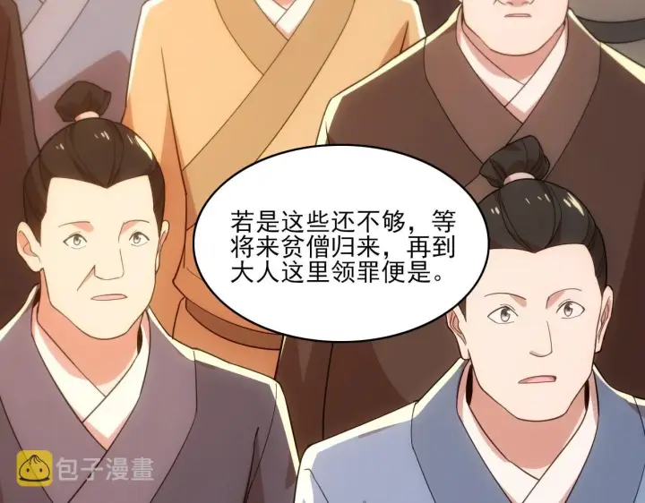 《再不死我就真无敌了》第48话 造孽啊！图48