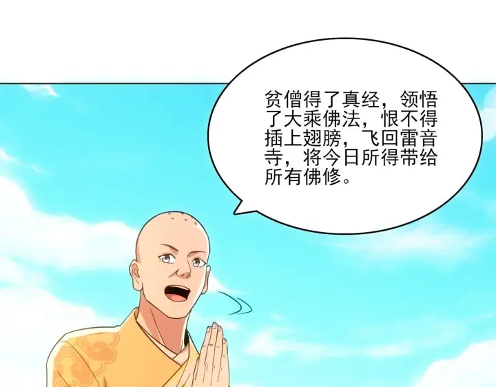 《再不死我就真无敌了》第48话 造孽啊！图52
