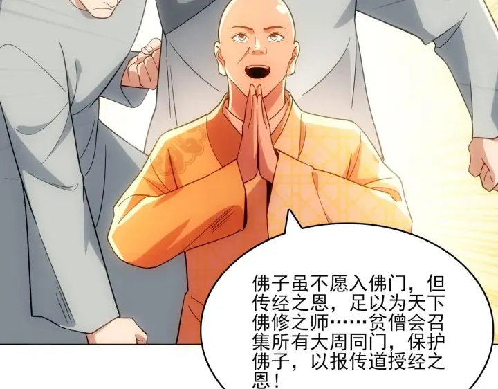 《再不死我就真无敌了》第48话 造孽啊！图59