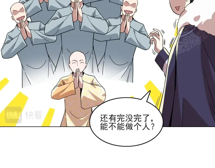 《再不死我就真无敌了》第48话 造孽啊！图61