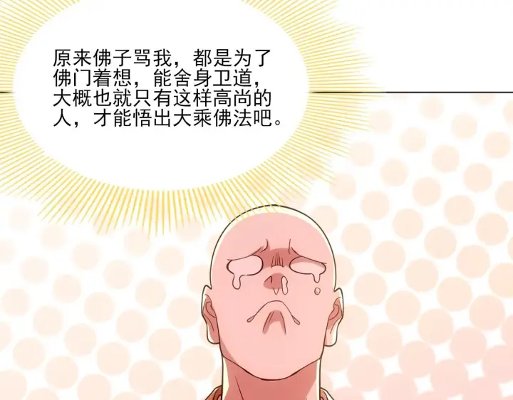 《再不死我就真无敌了》第48话 造孽啊！图68