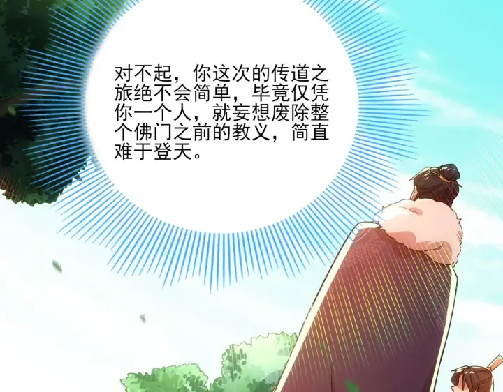《再不死我就真无敌了》第48话 造孽啊！图71