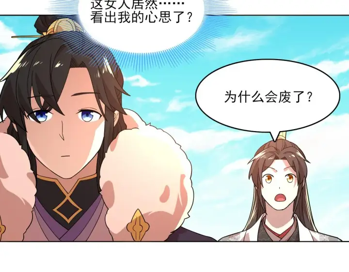 《再不死我就真无敌了》第48话 造孽啊！图81