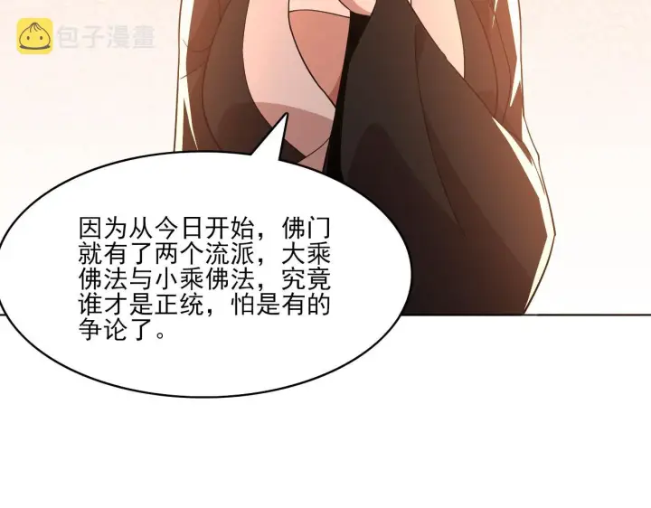 《再不死我就真无敌了》第48话 造孽啊！图84