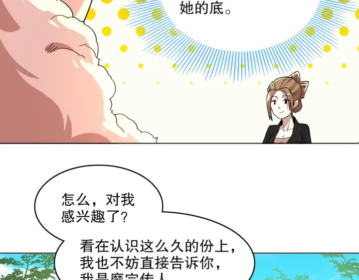 《再不死我就真无敌了》第49话 姐姐吸我！图27
