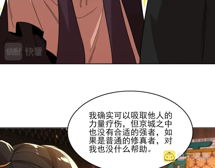 《再不死我就真无敌了》第49话 姐姐吸我！图76