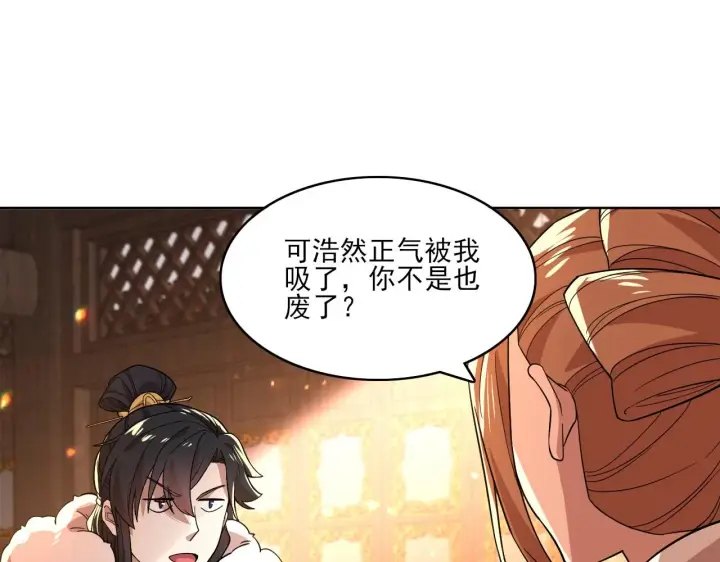 《再不死我就真无敌了》第49话 姐姐吸我！图80