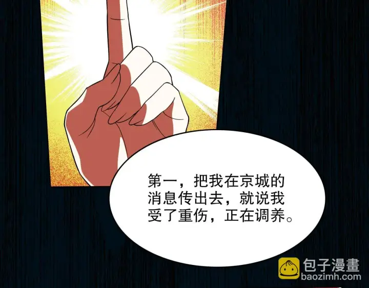 《再不死我就真无敌了》第50话 取之不尽用之不竭图107