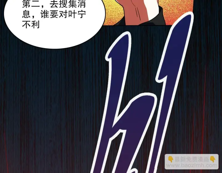 《再不死我就真无敌了》第50话 取之不尽用之不竭图109
