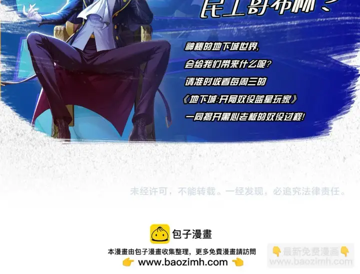 《再不死我就真无敌了》第50话 取之不尽用之不竭图119