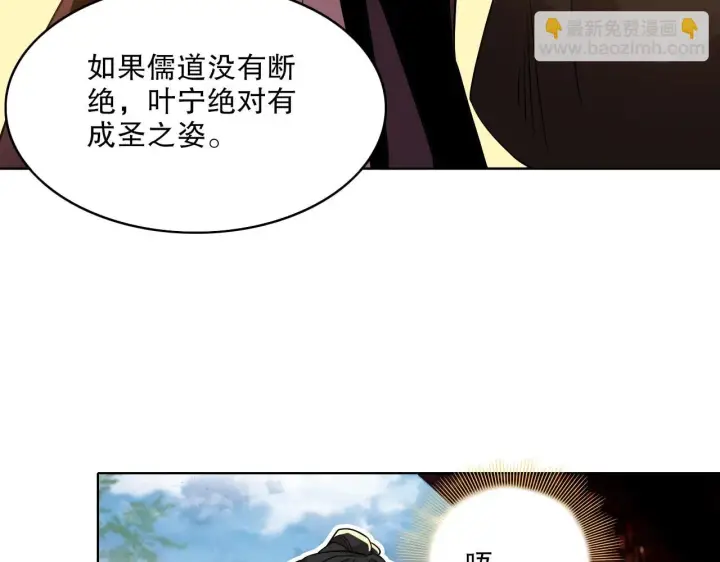 《再不死我就真无敌了》第50话 取之不尽用之不竭图18