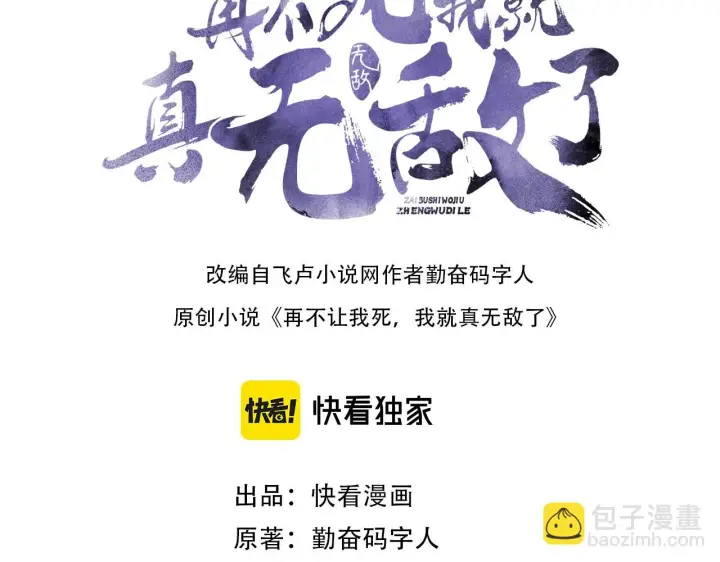 《再不死我就真无敌了》第50话 取之不尽用之不竭图3