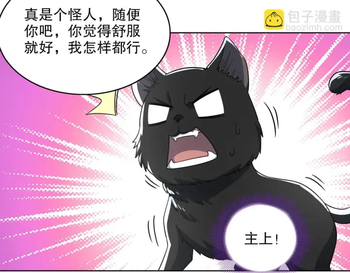 《再不死我就真无敌了》第50话 取之不尽用之不竭图31