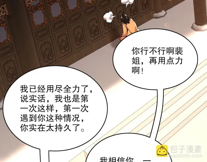 《再不死我就真无敌了》第50话 取之不尽用之不竭图33