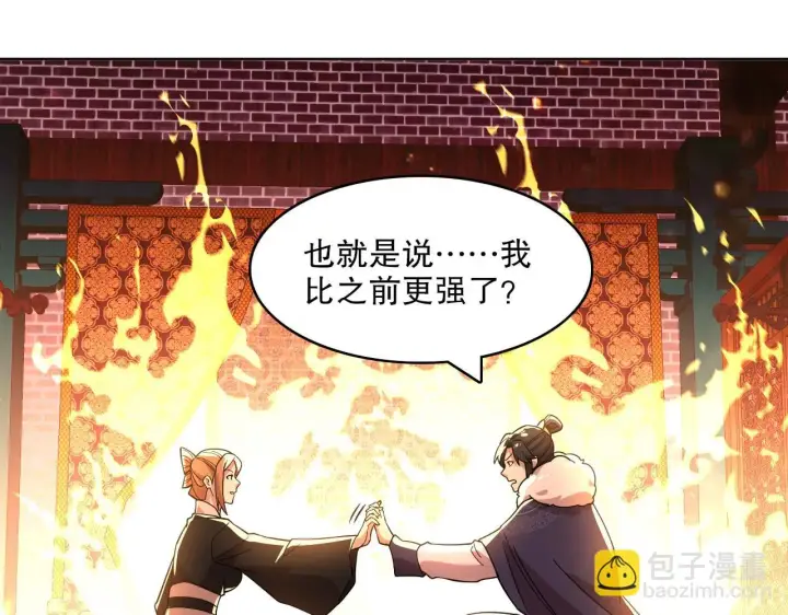 《再不死我就真无敌了》第50话 取之不尽用之不竭图44