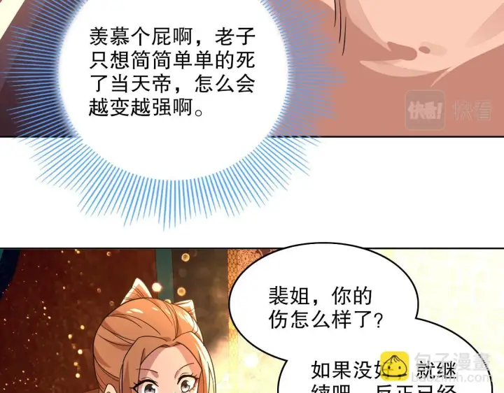 《再不死我就真无敌了》第50话 取之不尽用之不竭图52