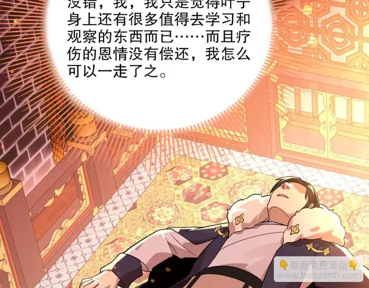 《再不死我就真无敌了》第50话 取之不尽用之不竭图60