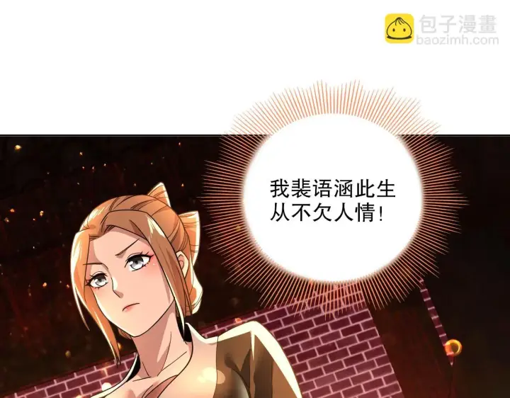 《再不死我就真无敌了》第50话 取之不尽用之不竭图62