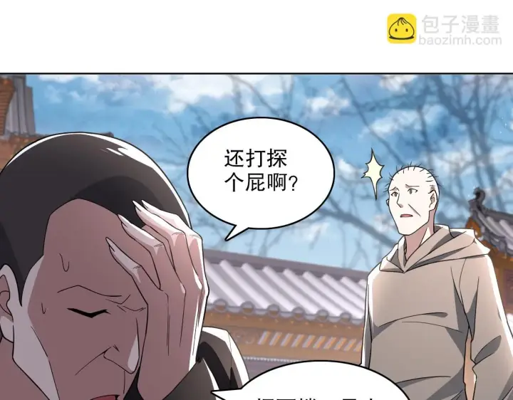 《再不死我就真无敌了》第50话 取之不尽用之不竭图81