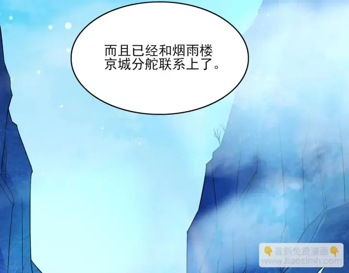 《再不死我就真无敌了》第51话 仙门世家！？图101